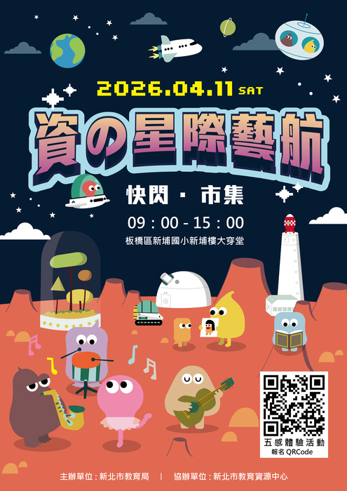 114學年度藝術快閃市集海報