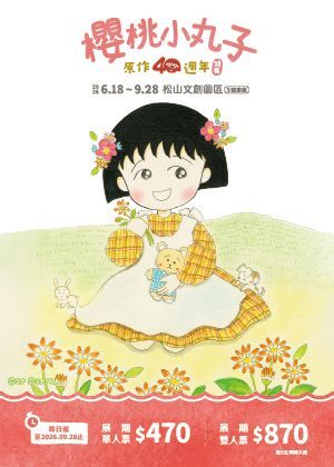 Chibi Maruko Chan Manga 40th Anniversary