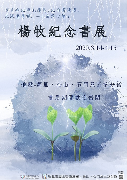 楊牧紀念書展