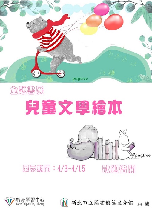 1090401-0415兒童文學繪本