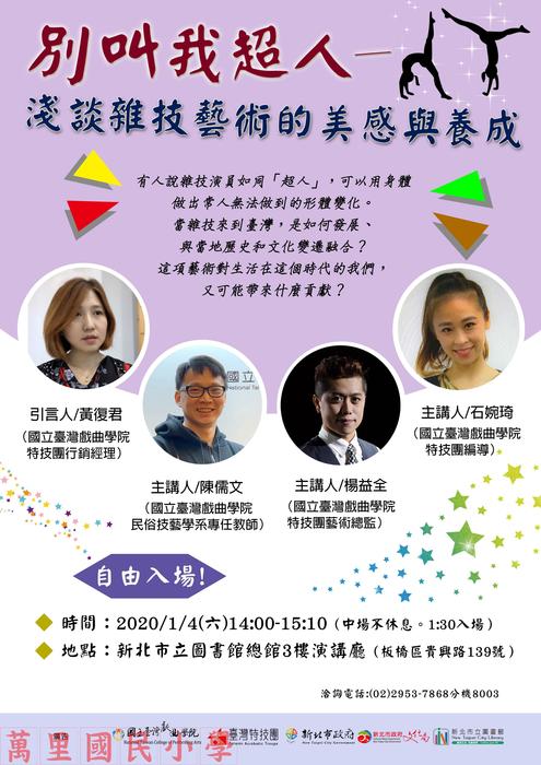 雜技海報NEW