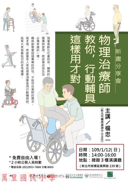 行動輔具