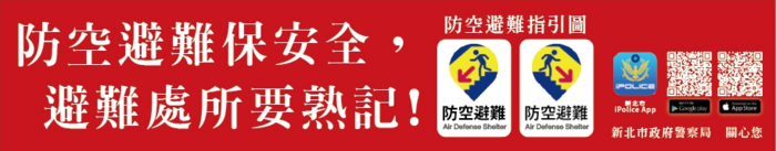 附件5．防空避難宣導紅布條
