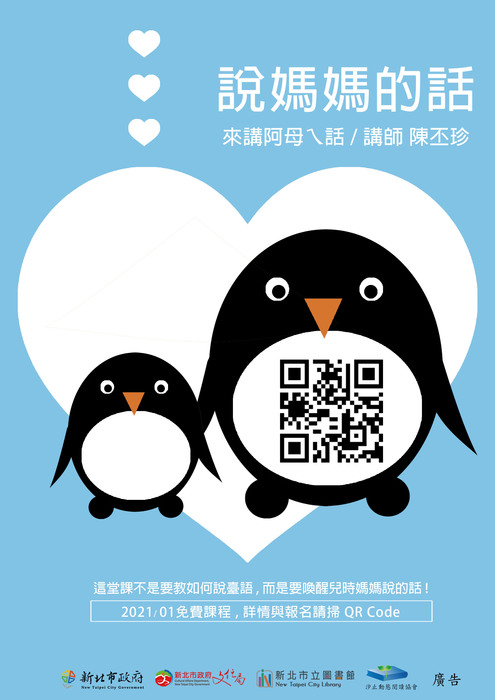 說媽媽的話-臺語文讀書會