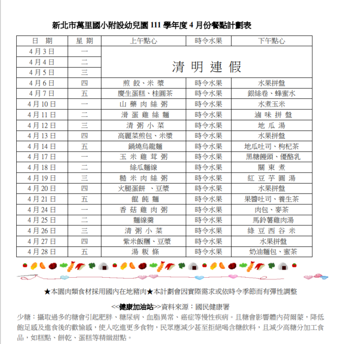 111學年度第二學期4月份餐點計劃表圖片
