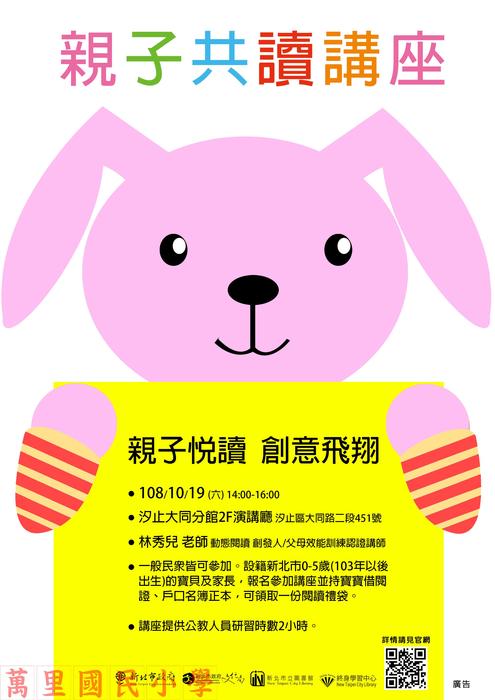 親子悅讀 創意飛翔