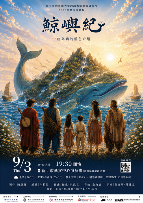 鯨嶼紀──一座島嶼的藍色奇遇