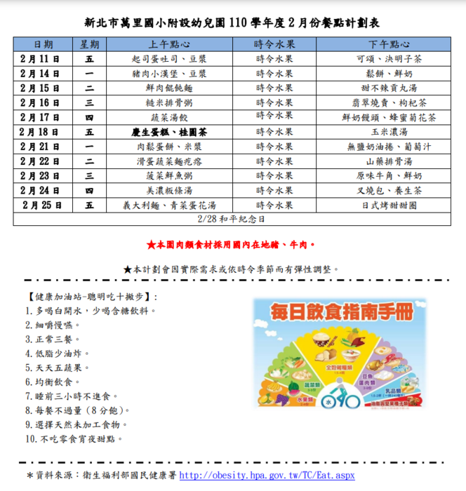 110 學年度第二學期 2 月份餐點表圖片