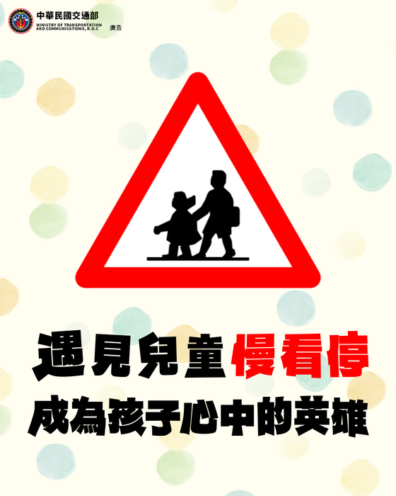 114年暑假(七八月)交通安全宣導圖片
