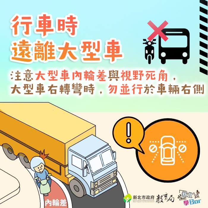 114年暑假(七八月)交通安全宣導圖片