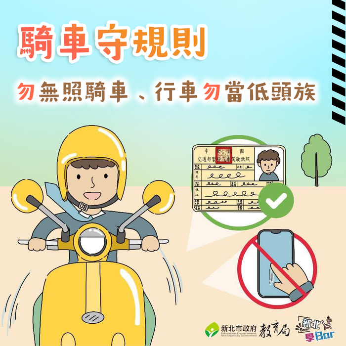 114年暑假(七八月)交通安全宣導圖片