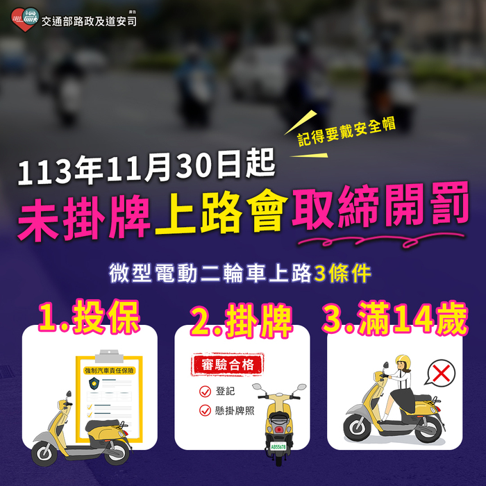 114年暑假(七八月)交通安全宣導圖片