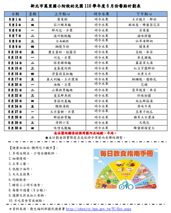 110 學年度第二學期 6月 餐點表圖片