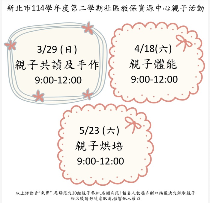 114學年度第二學期社區教保活動