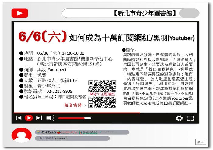 0606-如何成為十萬訂閱網紅
