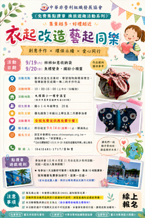 「衣起改造藝起同樂」
