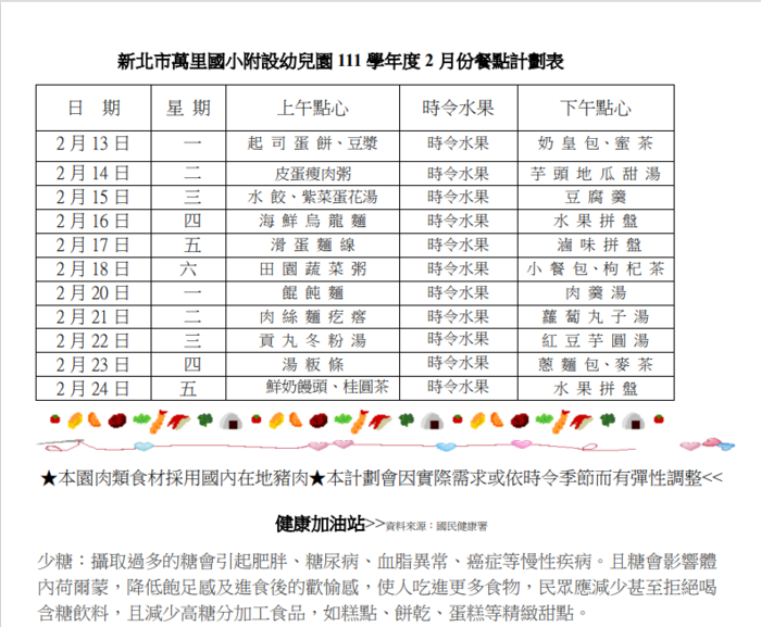 111 學年度第二學期 2月 餐點表圖片
