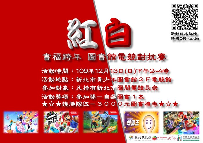 紅白大對抗