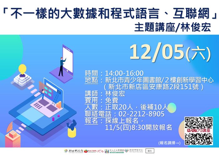 1205不一樣的大數據和程式語言、互聯網(橫)