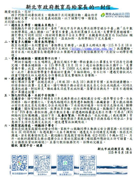 給家長的一封信