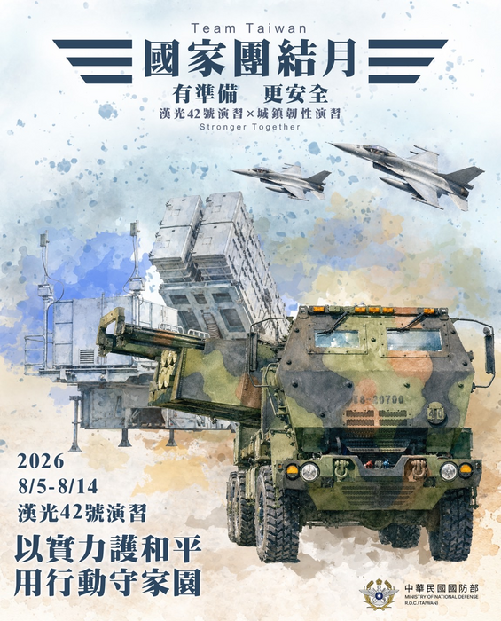 國家團結月 有準備 更安全