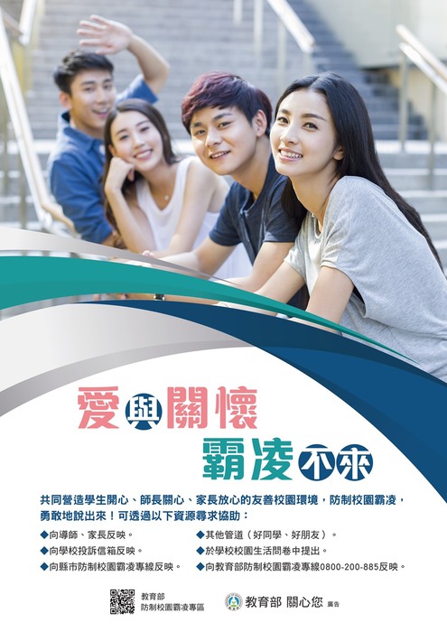 114年暑假(七八月)反詐騙反霸凌反毒及水域安全宣導圖片