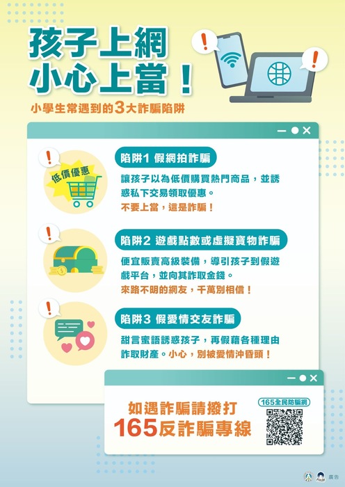 114年暑假(七八月)反詐騙反霸凌反毒及水域安全宣導圖片