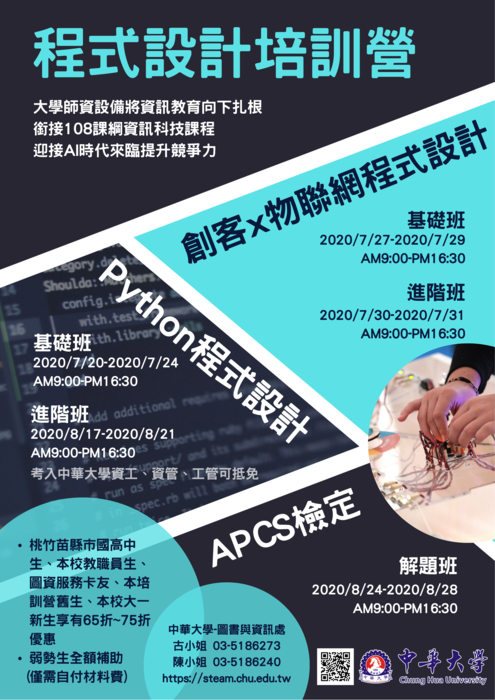 程式設計培訓營-詳細資訊
