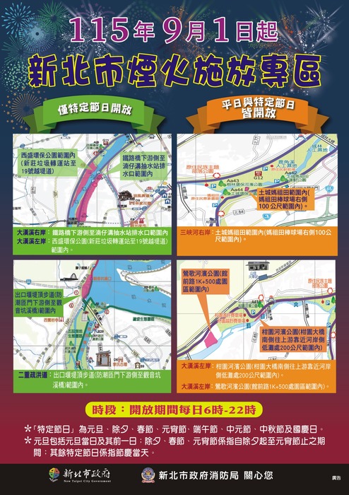 公告本市禁止施放爆竹煙火之地區