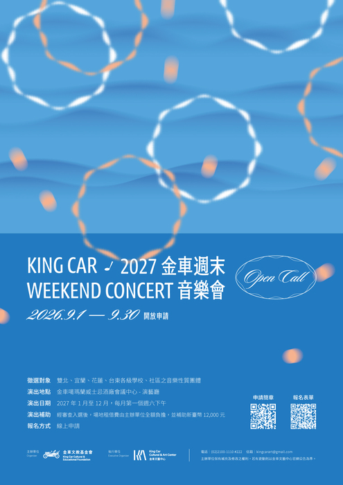 2027年金車週末音樂會