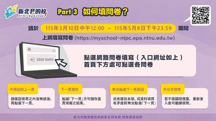 03_如何填問卷