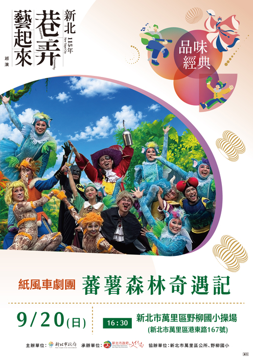 萬里區 野柳國小場